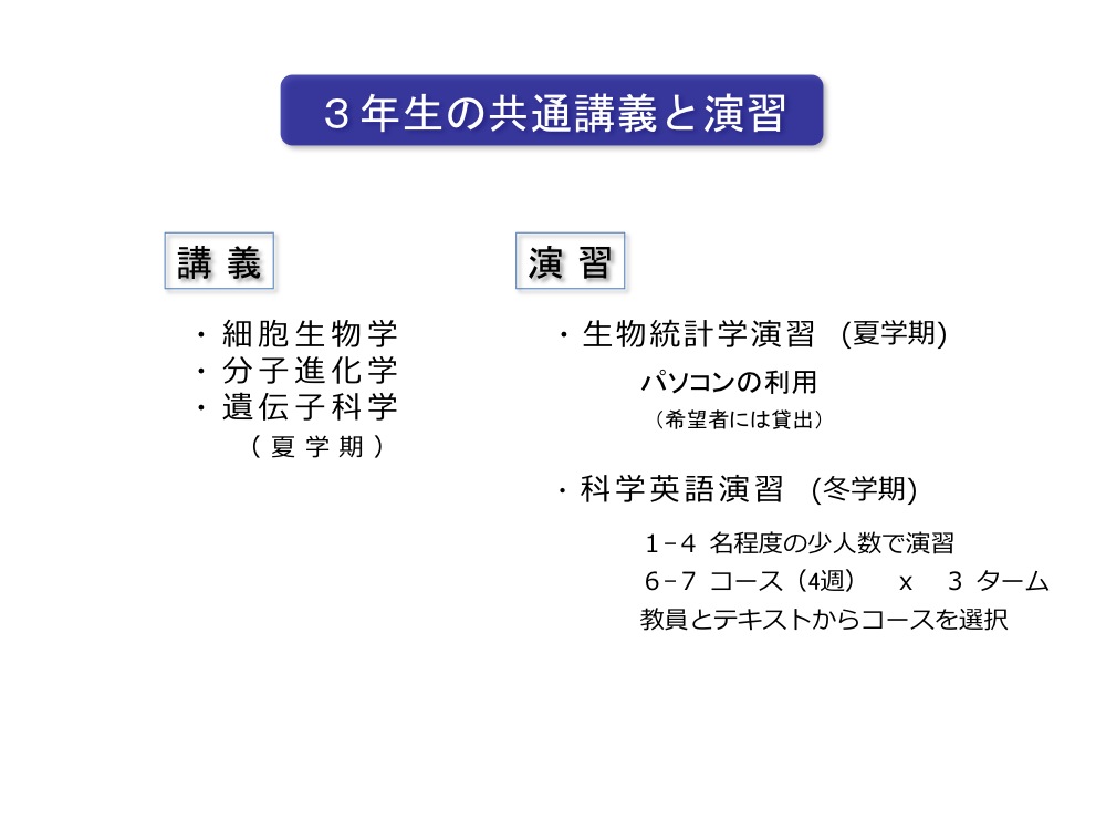 日本东京大学生物学科的专业设置是怎样的? 日本东京大学生物学科的专业设置是怎样的?